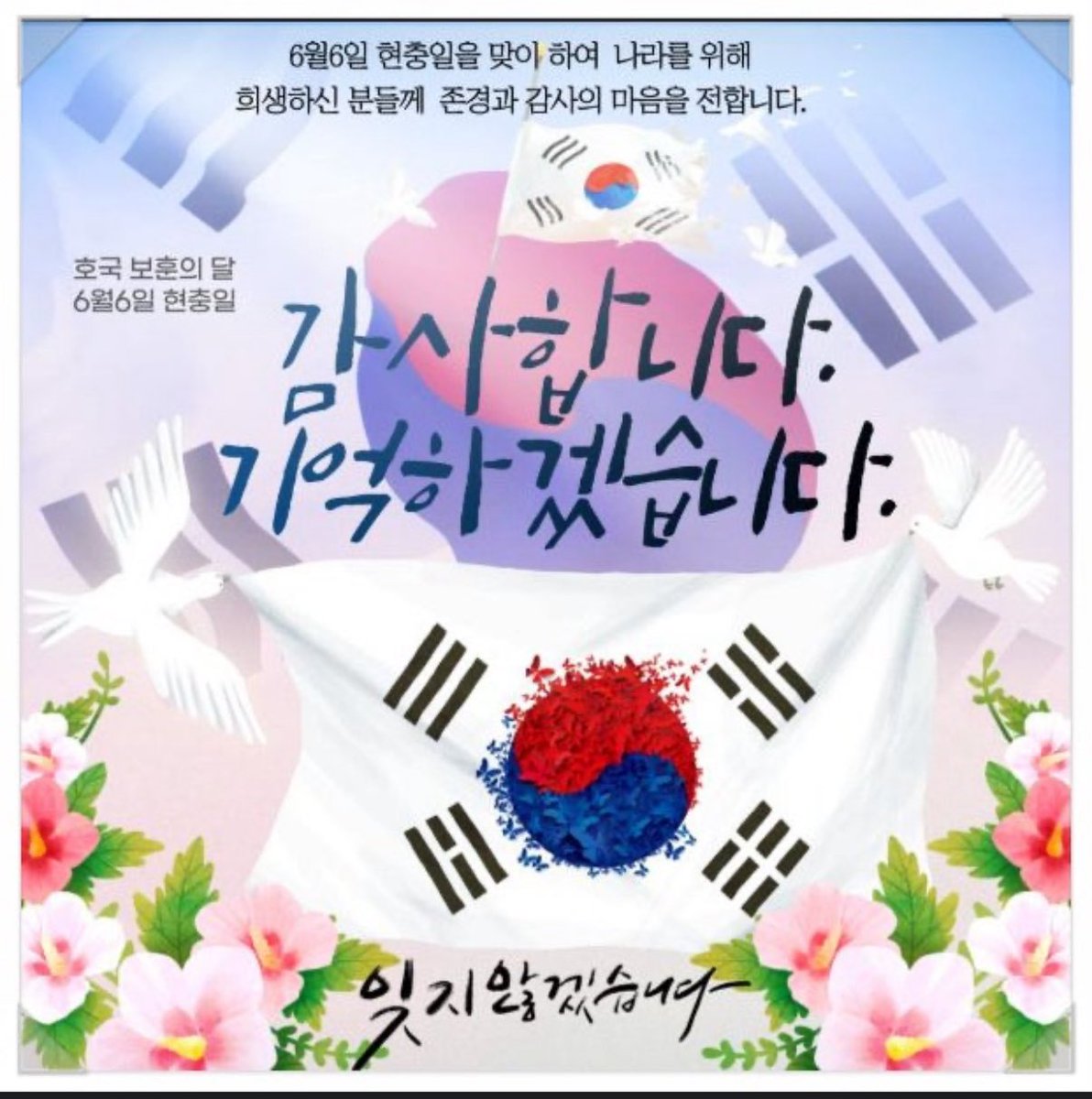 ๐ธ์ ํธ์๊ฝ๊ธธ์กฐ์ฑ๋จ(์ ๊ฝ๋จ)เทยนโดโธ (@flowerway_hope) on Twitter photo 6์ 6์ผ ํ์ถฉ์ผ์
๋๋ค.
๋๋ผ๋ฅผ ์งํค๊ธฐ์ํด ํ๋๋ฟ์ด ๋ชฉ์จ๋ ์๋ผ์ง ์์๋ ์๊ตญ์ ์ด ๋ฐ ํธ๊ตญ์๋ น๋ค์ ์ญ๊ณ ํ ์ ์ ์ ๊ธฐ์ตํฉ๋๋ค.
์ ๋ง ๊ฐ์ฌํฉ๋๋ค ๐ฐ๐ท
#์์ง์๊ฒ ์ต๋๋ค #๊ฐ์ฌํฉ๋๋ค
#70ํํ์ถฉ์ผ #ํ์ถฉ์ผ #ํธ๊ตญ #๋ณดํ
#์๊ตญ์ ์ด #ํธ๊ตญ์๋ น 6์ 6์ผ ํ์ถฉ์ผ์
๋๋ค.
๋๋ผ๋ฅผ ์งํค๊ธฐ์ํด ํ๋๋ฟ์ด ๋ชฉ์จ๋ ์๋ผ์ง ์์๋ ์๊ตญ์ ์ด ๋ฐ ํธ๊ตญ์๋ น๋ค์ ์ญ๊ณ ํ ์ ์ ์ ๊ธฐ์ตํฉ๋๋ค.
์ ๋ง ๊ฐ์ฌํฉ๋๋ค ๐ฐ๐ท
#์์ง์๊ฒ ์ต๋๋ค #๊ฐ์ฌํฉ๋๋ค
#70ํํ์ถฉ์ผ #ํ์ถฉ์ผ #ํธ๊ตญ #๋ณดํ
#์๊ตญ์ ์ด #ํธ๊ตญ์๋ น