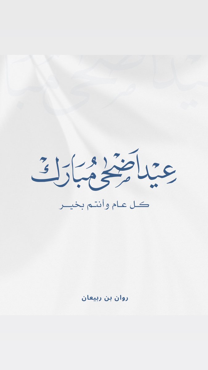 كل عام وأنتم بخير