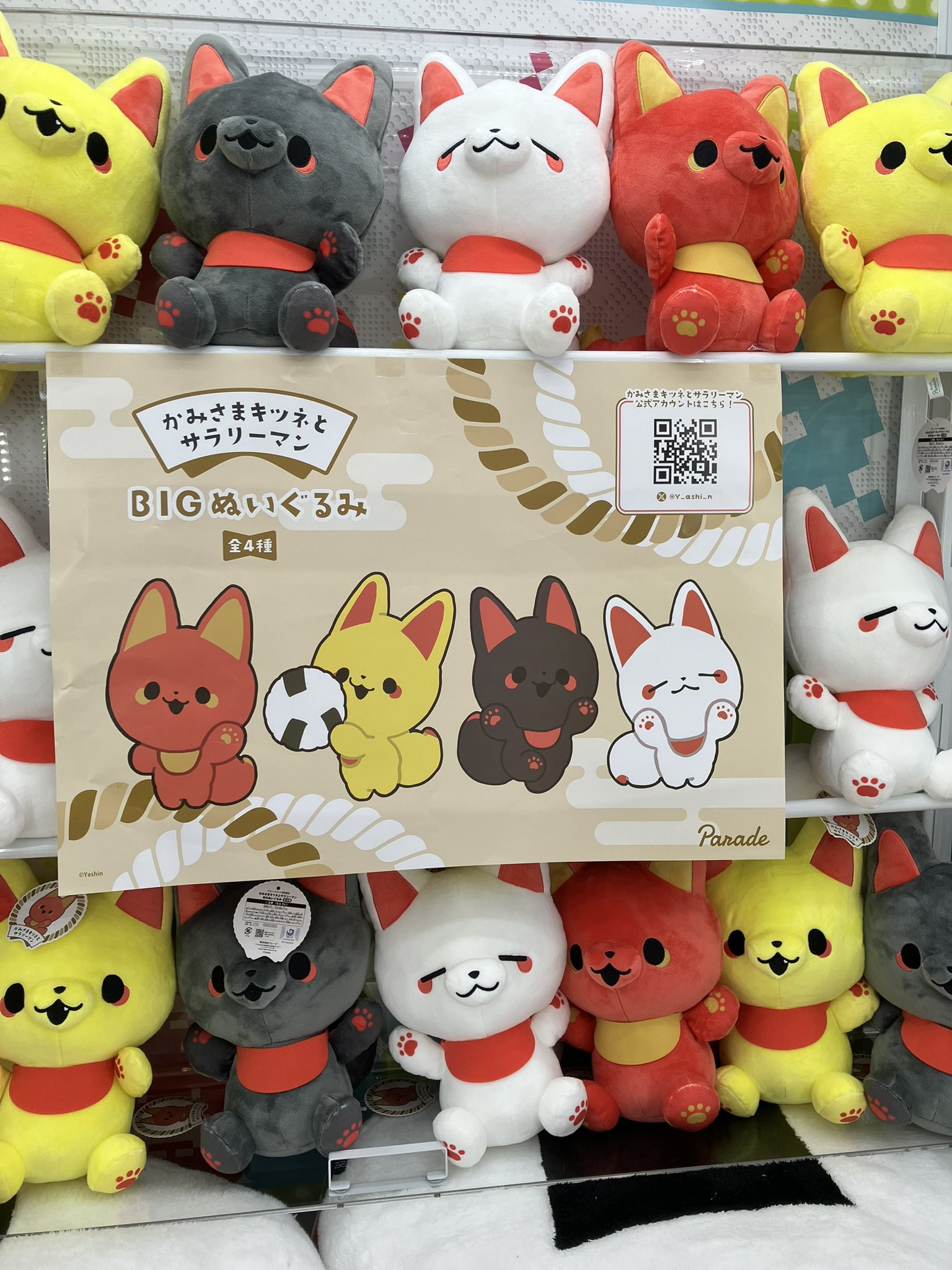 かみさまキツネとサラリーマン　BIGぬいぐるみ【全4種セット】 かみさまキツネとサラリーマン BIGぬいぐるみ【全4種セット