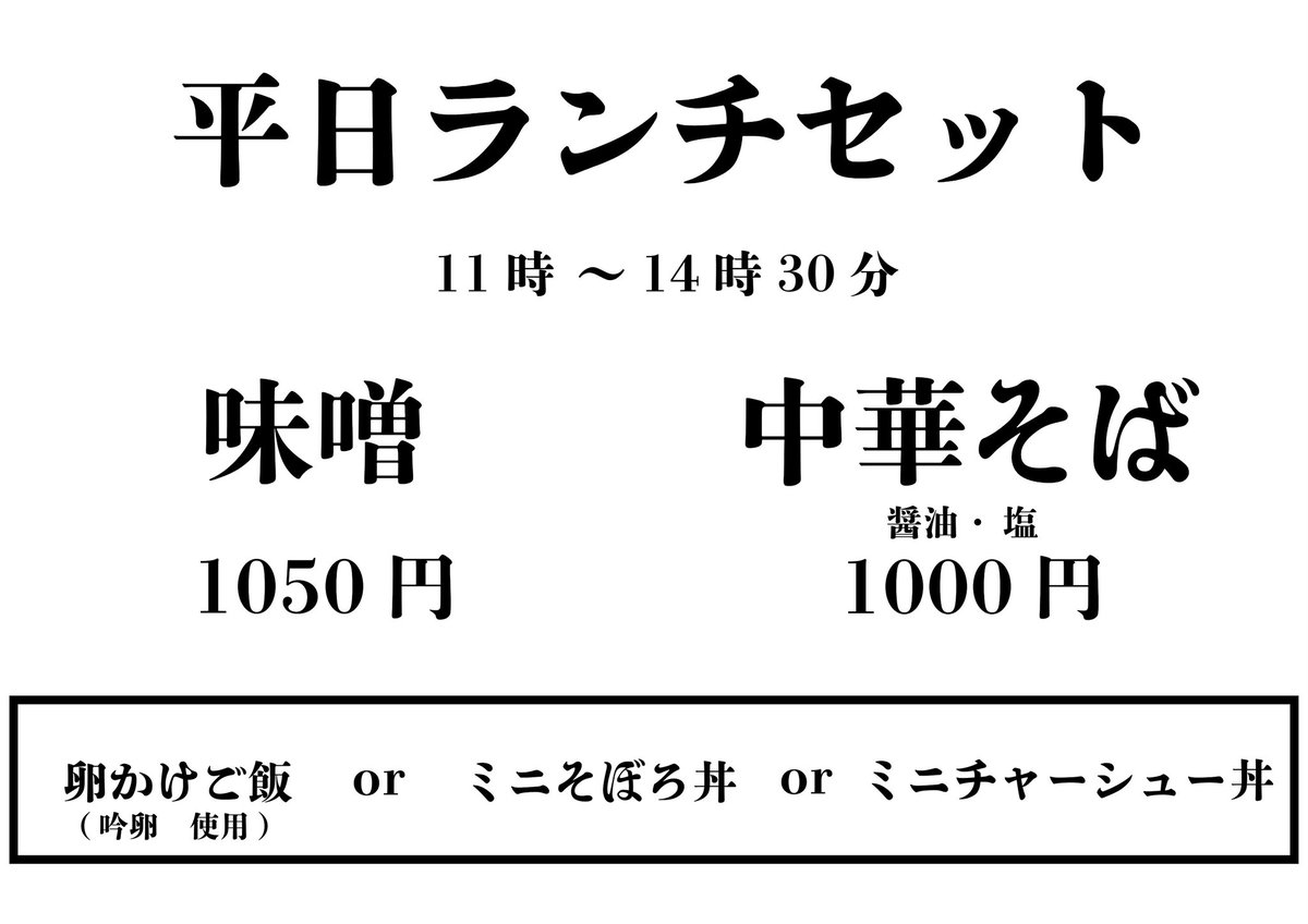 MenyaAgito's tweet photo. おはようございます❗️

『昼の部』　11時〜14時30分

『夜の部』　17時30分〜20時30分

本日もよろしくお願い致します😺 https://t.co/bBYaXjlBT3