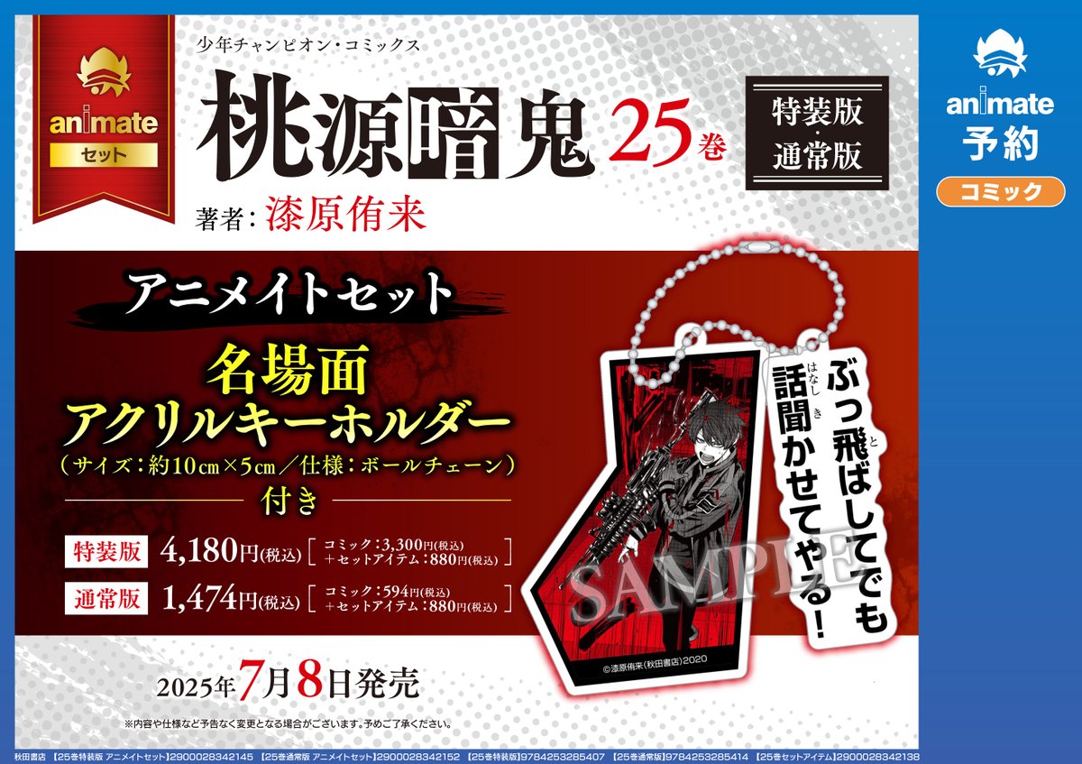 アニメイト所沢 on X: 