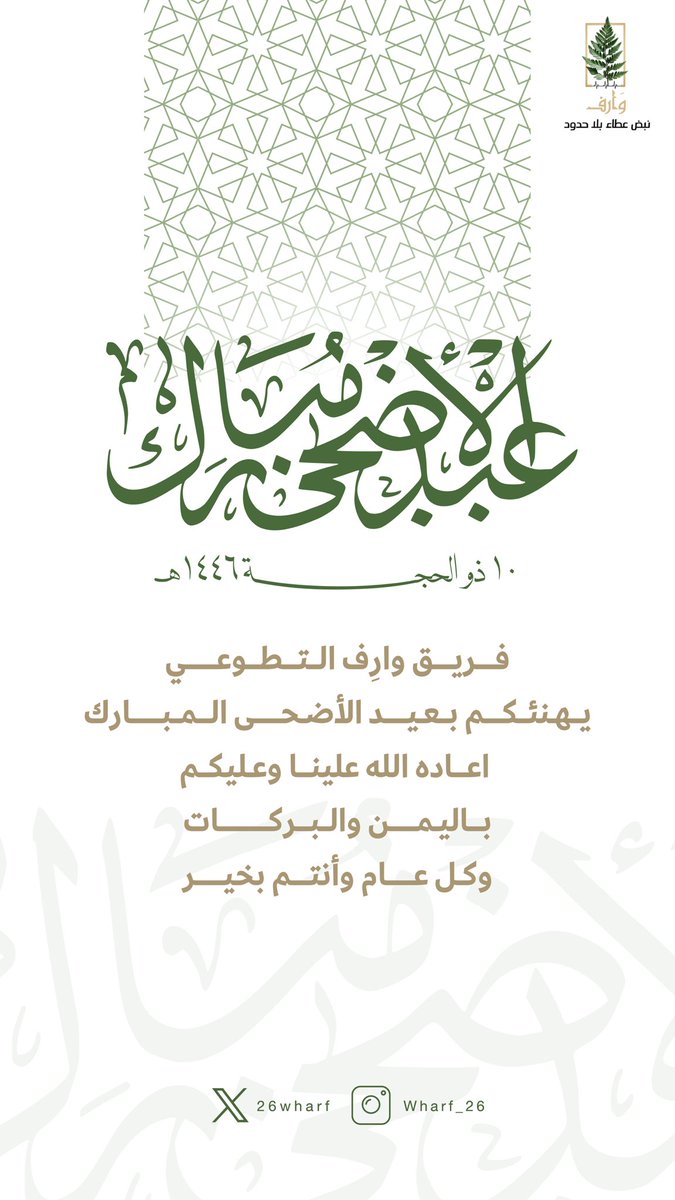 فريق وارِف Wharf_26 tweet media