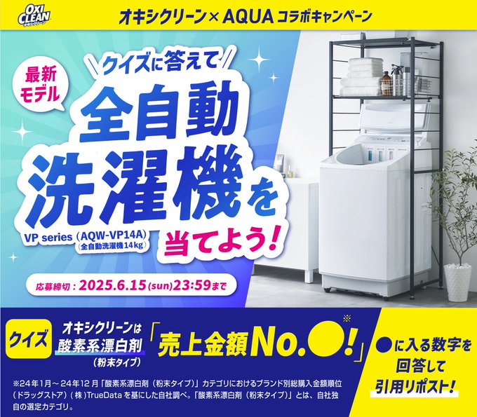 AQUA 全自動洗濯機 VPシリーズを1名様にプレゼント ｜ 懸賞生活