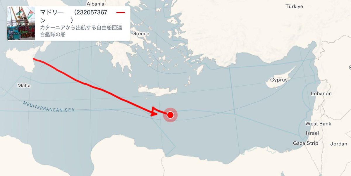 🇵🇸ガザまで72時間の距離に迫ったガザ自由船団船「マドリーン号」。途中、沿岸国の海難者救出のため2時間航路変更することもあったがいよいよガザに近づき軍事封鎖を突破するため、危険度が更に増している。
#マドリーン号から目を離すな
#FreedomFlotilla 🇵🇸⛵️ 
#AllEyesOnMadleen 
#BreakTheSiege