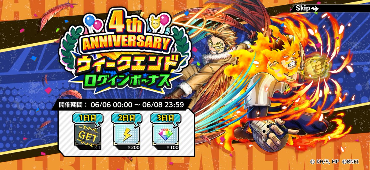 ／
4th ANNIVERSARY
ウィークエンドログインボーナス
三日目！ 
＼  

『#ヒロトラ』日本版4周年を記念して、いつもより獲得報酬量UP!!

金・土・日の三日間ログインすると
最大「ガシャチケット×1」「スタミナ×200」「ヒーロージェム×100個」プレゼント！

今すぐチェック！

#ヒロアカ