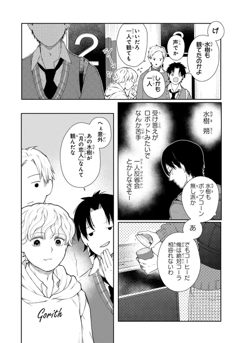 男子高校生2人が少女漫画を作る話(2/11) 