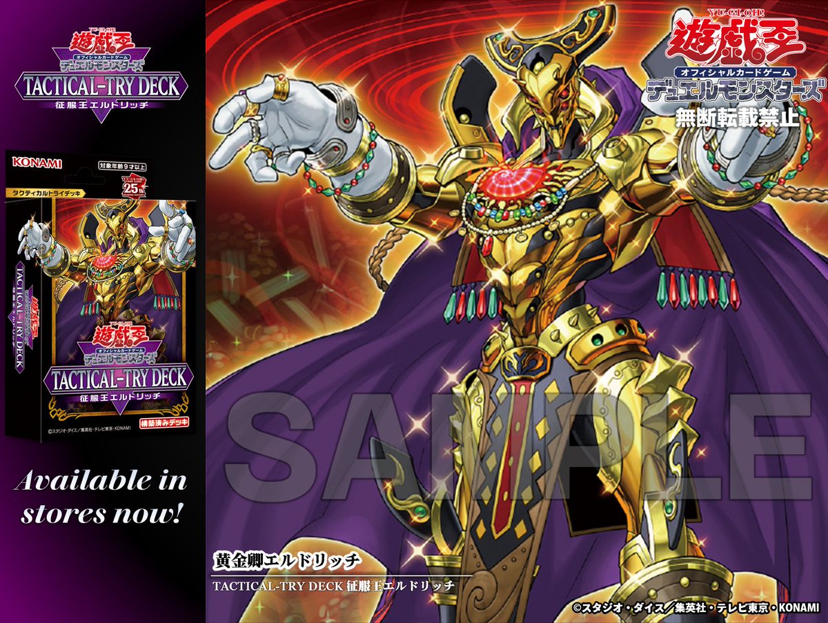 TACTICAL-TRY DECK 征服王エルドリッチ　まとめ売り26個 TACTICAL-TRY DECK 征服王エルドリッチ まとめ売り26個 収録