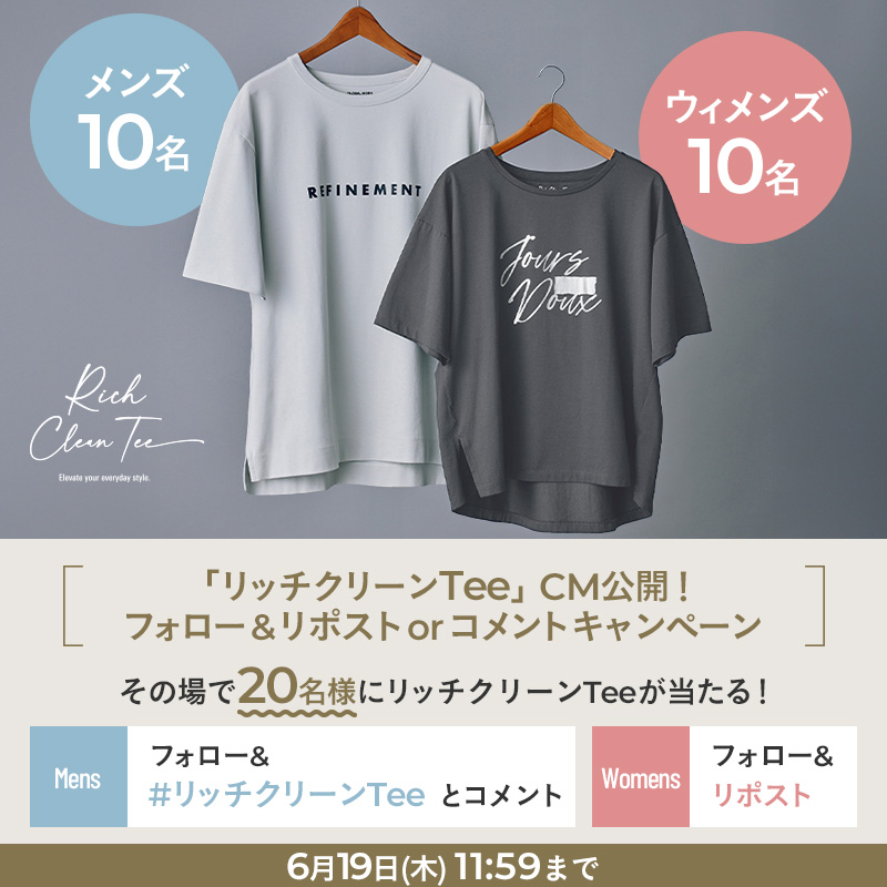 globalwork_twit's tweet photo. ／
その場で当たる！
リッチクリーンTeeキャンペーン☀️
＼

1枚でサマ見えする
リッチクリーンTeeシリーズ
を抽選20名様にプレゼント🎁

⬇️参加方法
①@globalwork_twit をフォロー
②ウィメンズ商品ご希望→リポスト
メンズ商品をご希望→ 「#リッチクリーンTee」とコメント

ぜひご参加ください🤲 https://t.co/Jd36dknr1H