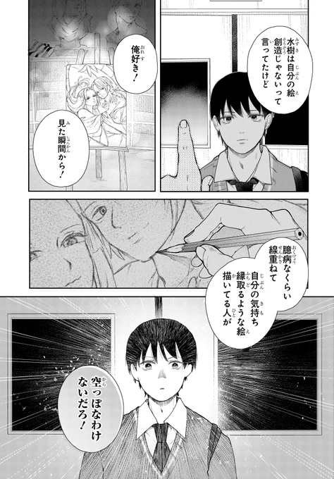 男子高校生2人が少女漫画を作る話(10/11) 