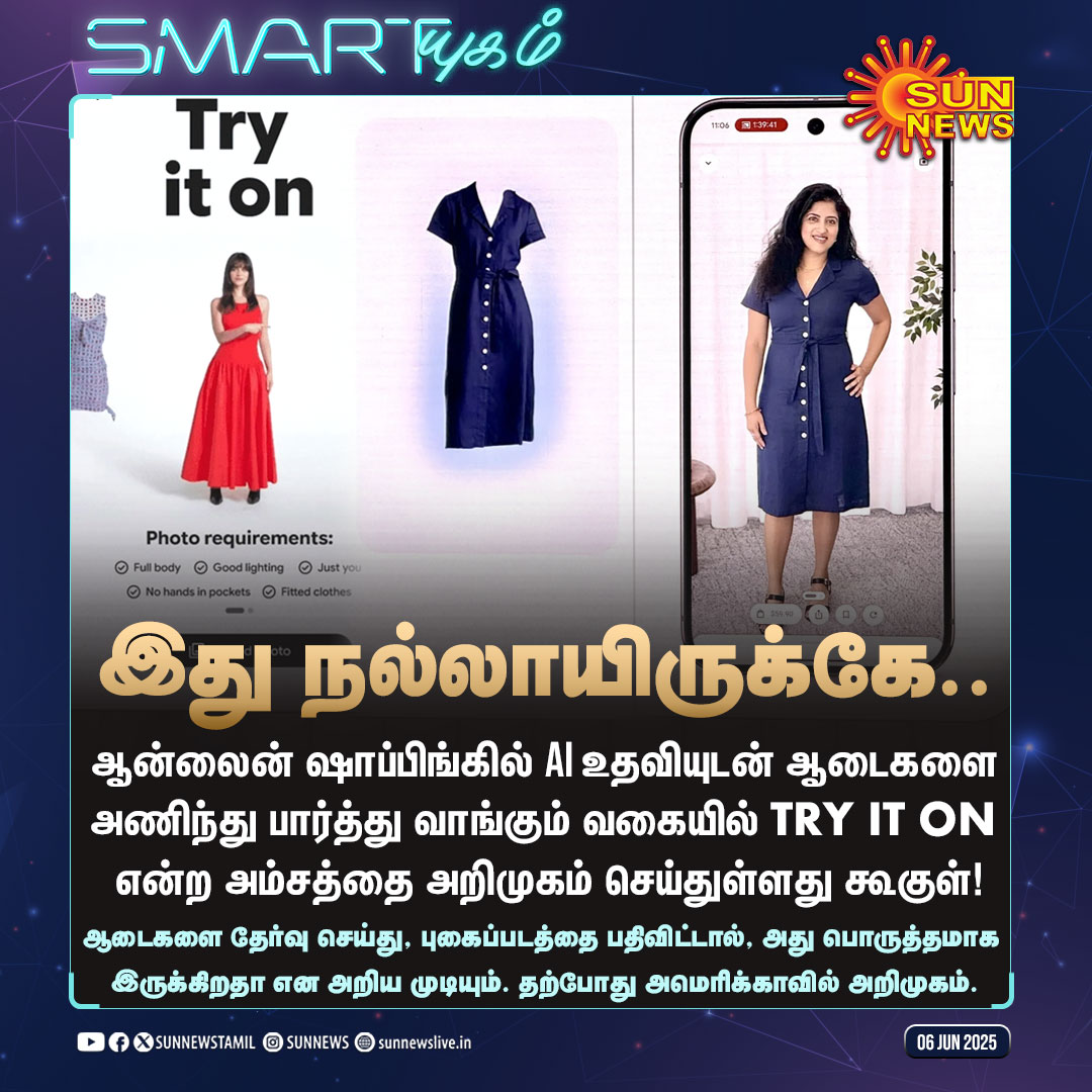 sunnewstamil's tweet photo. #Smartயுகம் | ஆன்லைன் ஷாப்பிங்கில் புதிய அம்சத்தை அறிமுகம் செய்த கூகுள்!

#SunNews | #Google | #TryItOn https://t.co/UTBU4gl0uk