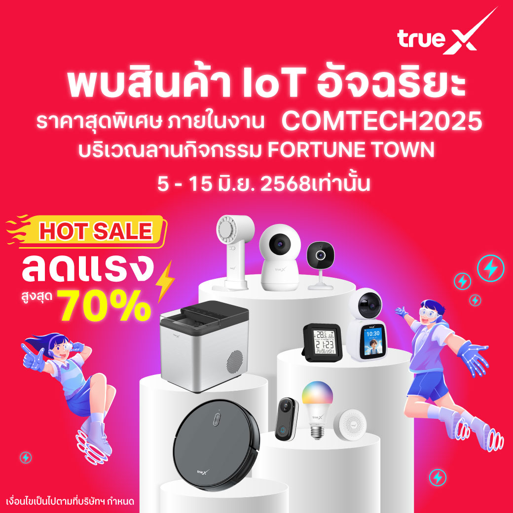 🎉 เตรียมตัวให้พร้อม! ช้อปของเด็ด โปรแรงกลางปี
📍 พบกับบูธกิจกรรมจาก True ที่งาน Comtech Mid Year Sale 2025
🗓 5 – 15 มิ.ย. 68 ที่ Fortune Town
🔥 ไฮไลต์ที่ห้ามพลาด
✅ สินค้า IoT &amp; Gadget ลดสูงสุด 70%
✅ ทดลองเล่นกล่อง True ID TV Gen 3 กับเกมสนุกจัดเต็ม
✅ ฟรี!