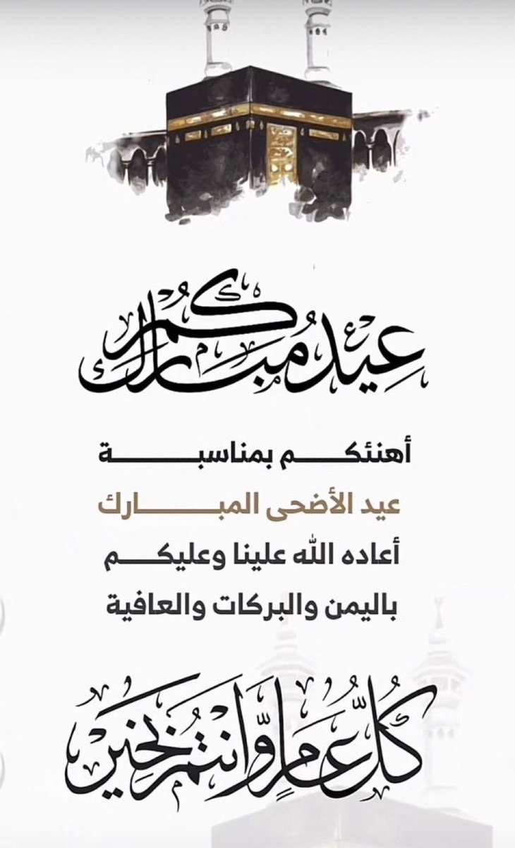 SaeedAlSheehri's tweet photo. #عيد_الاضحى 
#عيدكم_مبارك https://t.co/dpANlOZK8P