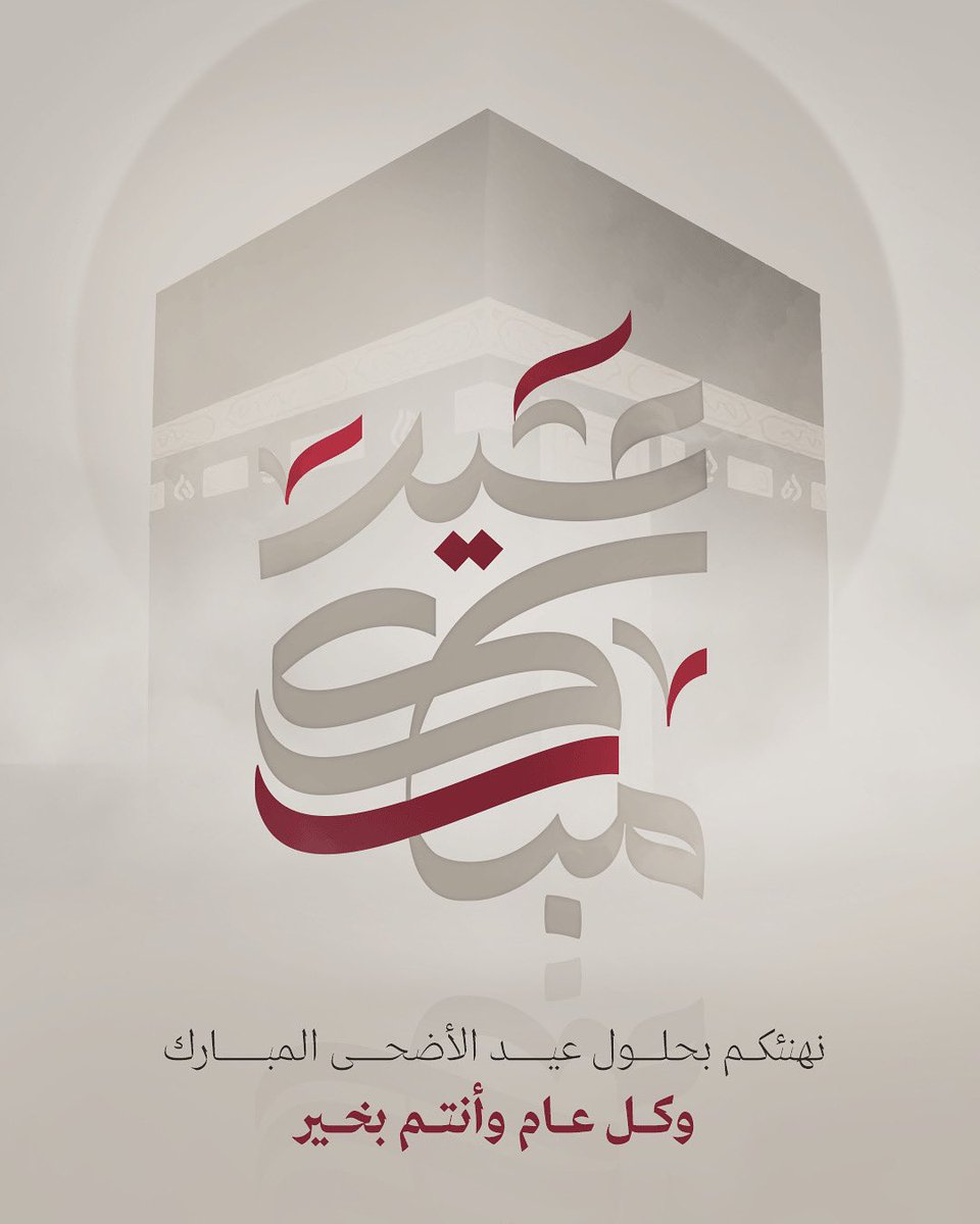 عيـدكم مُبـارك 🤎
جعل الله أفراح العيد تدوم في أيامكم، وتزدان بوجود أحبابكم ✨
تتمنى لكم محمصة عبّلة عيدًا سعيدًا، تملؤه الطمأنينة وتغمره لحظات الفرح والصفاء 🤎

 #عيد_الاضحي_المبارك