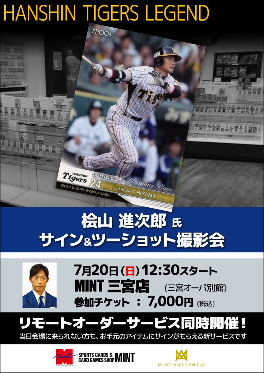 阪神タイガース一筋で活躍したレジェンド、桧山進次郎氏のサイン会が