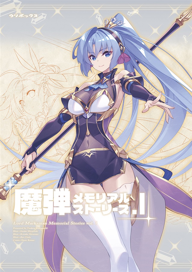 魔弾の王と凍漣の雪姫公式 on X