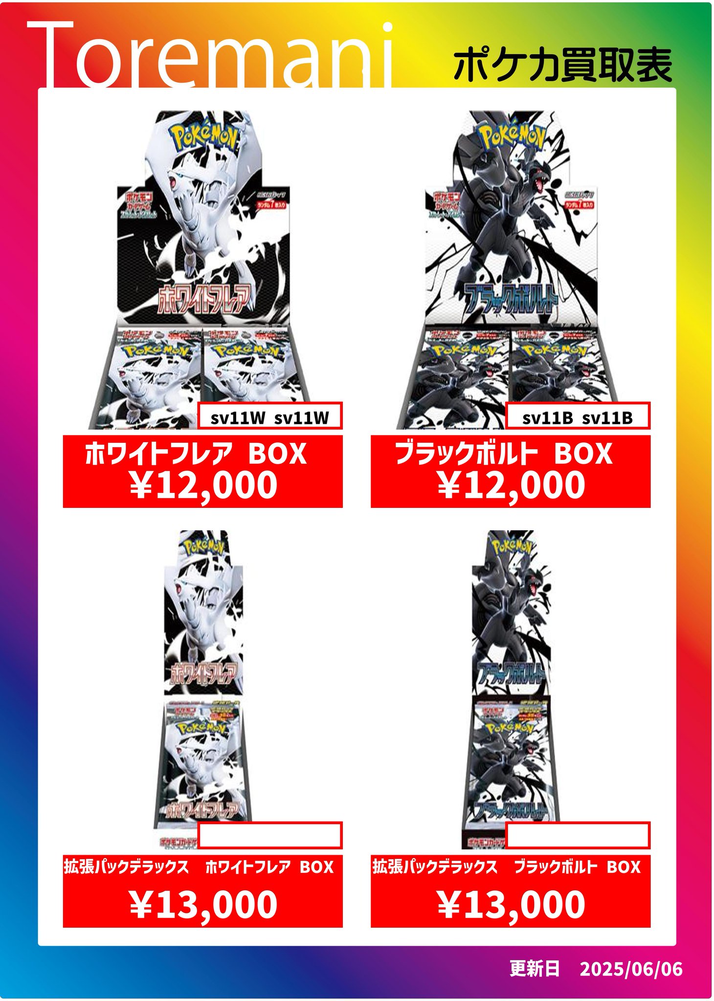 ⑨フォロワー限定　引退品　まとめ売り　マスボ　SR サプライ　未開封BOX など カードボックスカサモ関口商店 on X: 