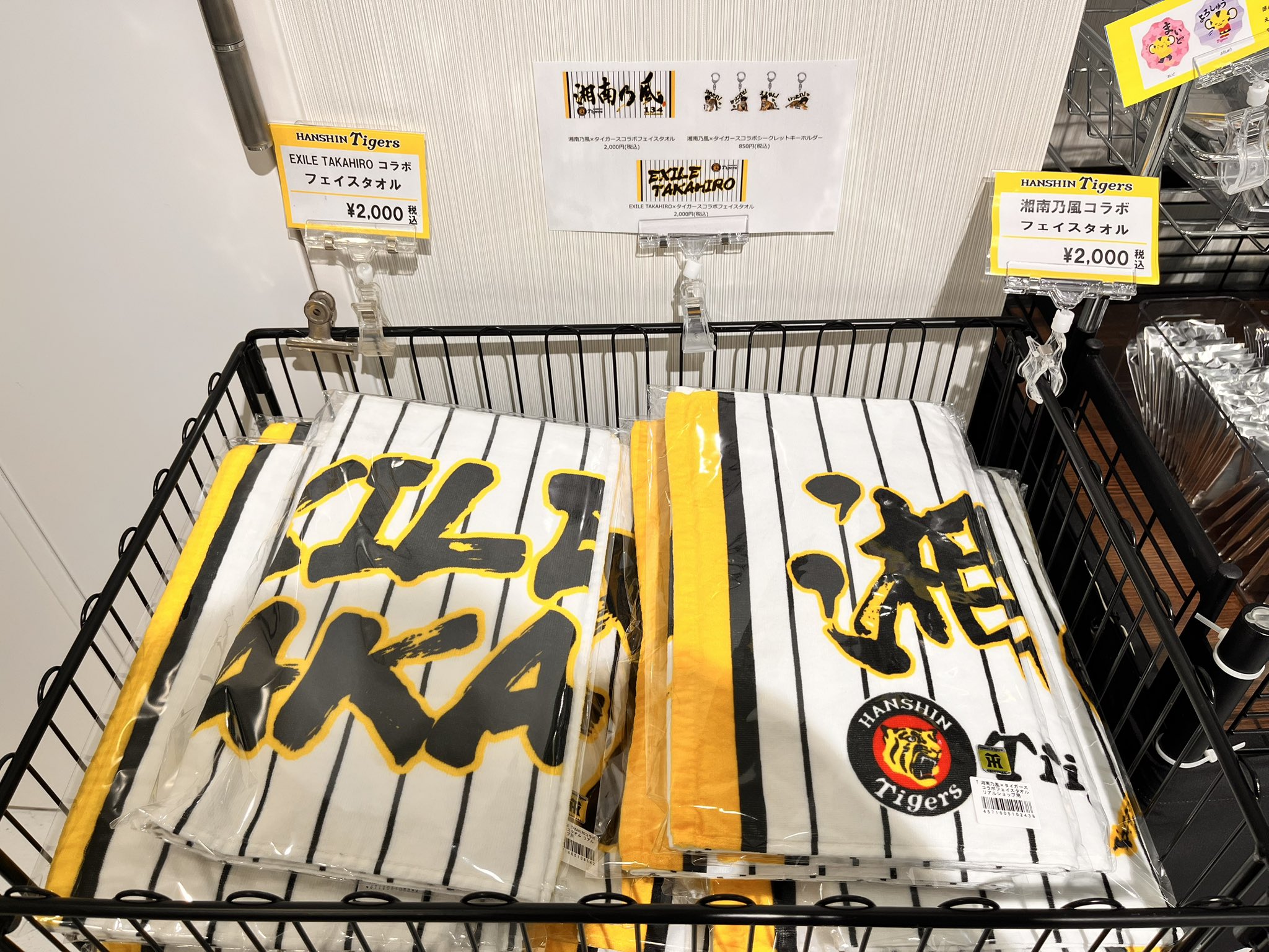 新品未開封　阪神タイガース タオル EXILE TAKAHIRO 湘南乃風　2種 新品未開封 阪神タイガース タオル EXILE TAKAHIRO 湘南乃風 2種