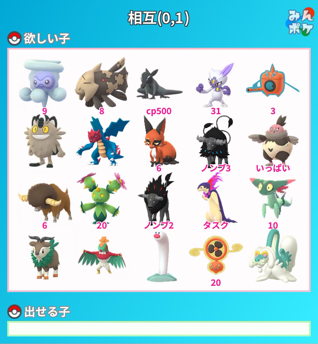 本日17:00以降で、新宿のポケモン広場近辺でできる方いれば！