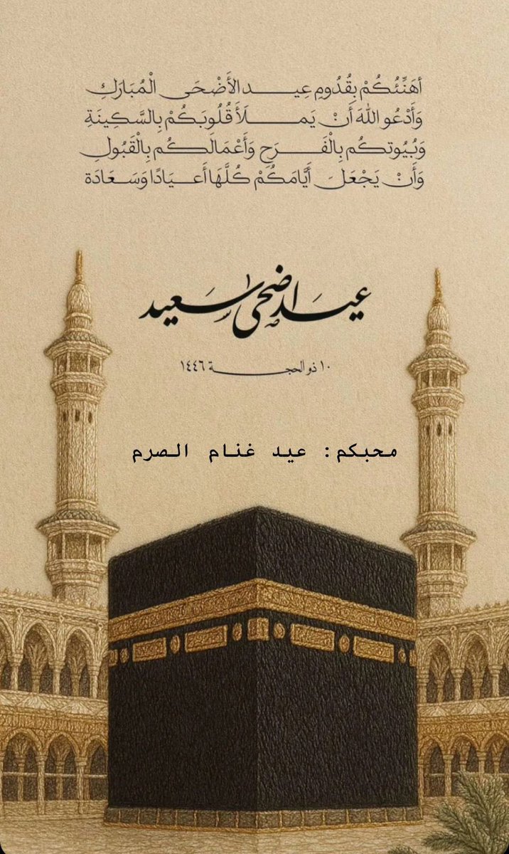 عيد غنام العنزي tweet media