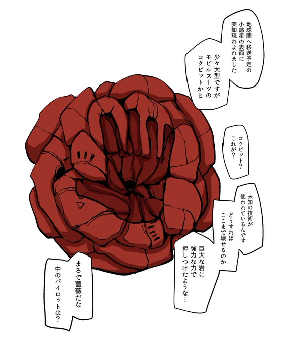 個人的にシャロンの薔薇はコレじゃなくて良かったなと 