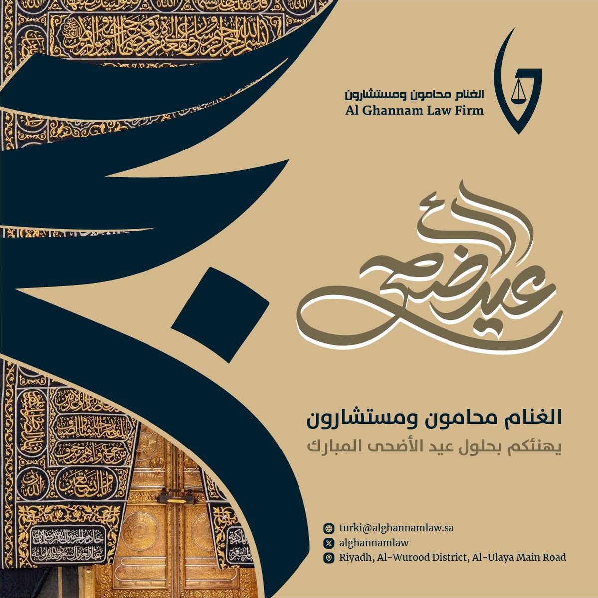 AlghannamLaw's tweet photo. تتقدم شركة الغنام محامون ومستشارون بأصدق التهاني والتبريكات بمناسبة حلول عيد الأضحى المبارك، سائلين الله أن يعيده عليكم باليُمن والبركات.

#الغنام_محامون_ومستشارون ⚖️
#قانون
#محامي https://t.co/Hibg2RoNHX