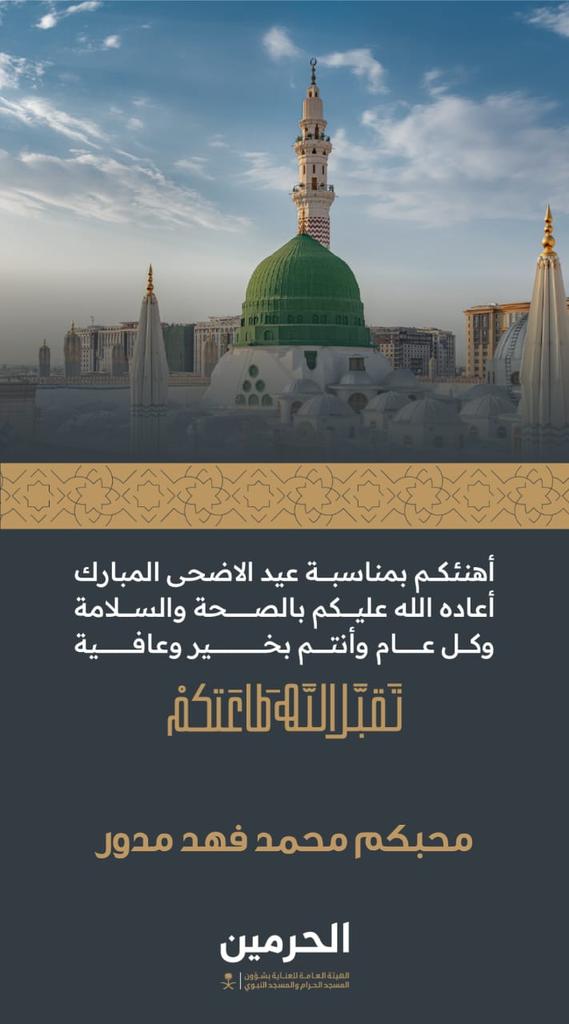 أطل العيد مبتسما فسال الحب رقراقا
وذكرنا مودتهم فصار الشوق أشواقا
عيدكم مبارك