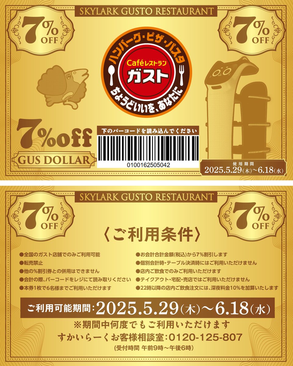gusto_official's tweet photo. 【商品クーポンと併用OK！🉐】

ガストの店内飲食がすべて7％OFFになる
#デジタルガスドル はもうご存じですか？

セルフレジでこの画像のバーコードを
ピッとするだけで簡単に7％OFF‼✨

ぜひ使ってくださいね🤭

すぐ使えるように保存！！
みんなにリポストで共有🔁！

“ちょうどいいを、あなたに” https://t.co/2yUNm9isYy