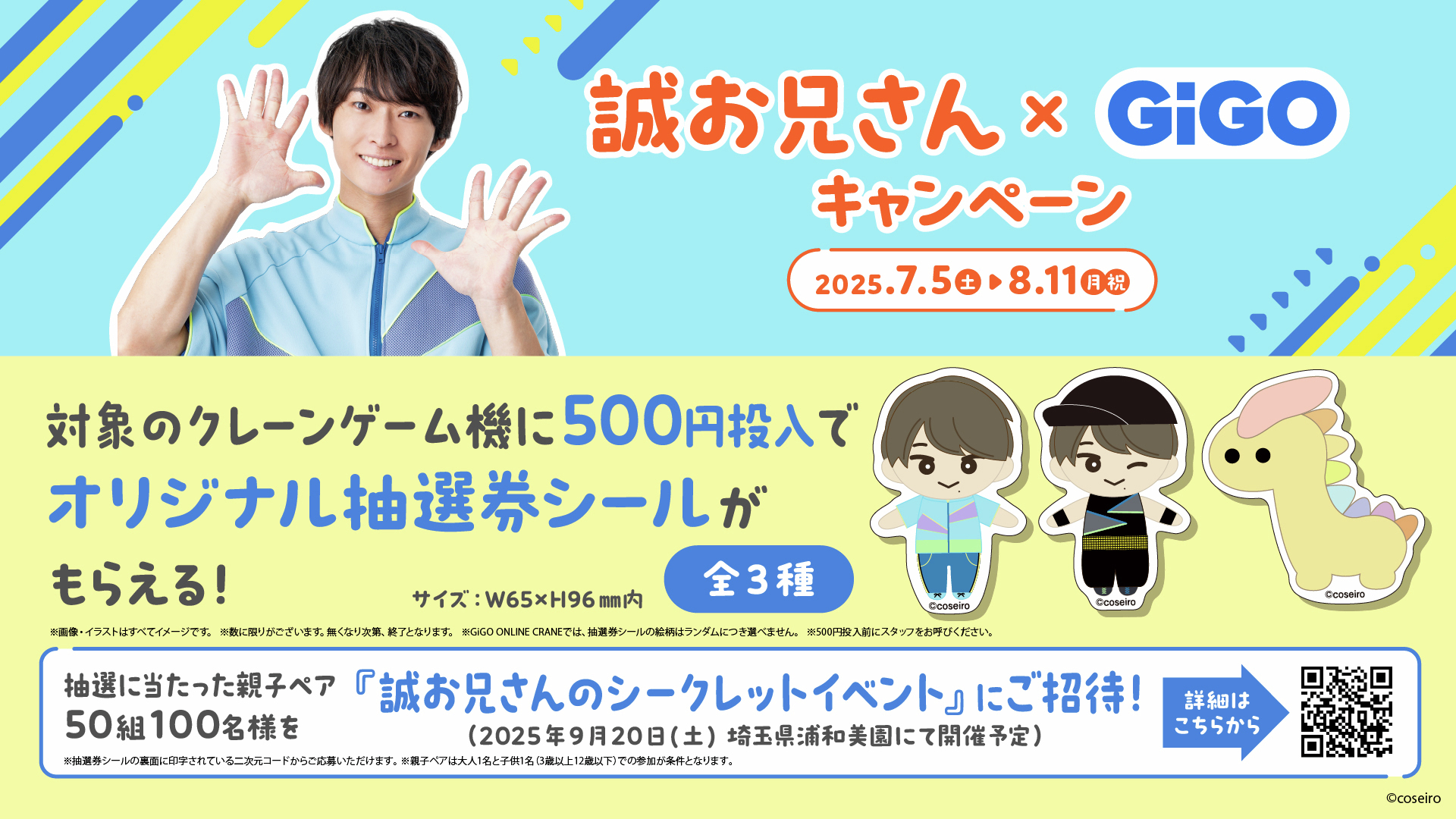 GU×コジプロ オリジナルアートTwitterキャンペーン100名様 当選品