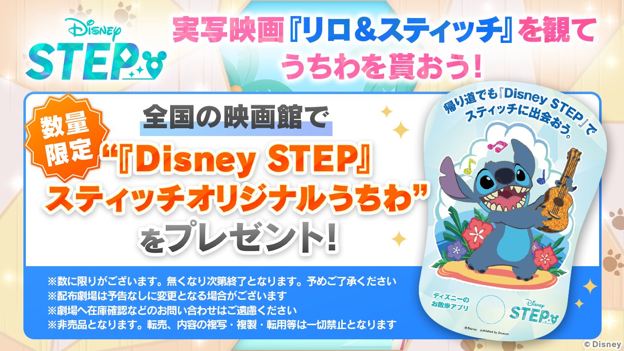 Disney STEP（ディズニー ステップ）公式 on X: 