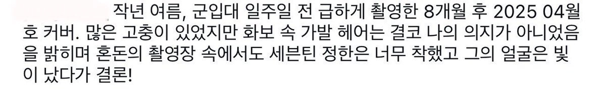 아쿠아디파르마 스탭 인스타 

정한이 하루에 두개 화보 같이 찍었던건가봄…
그래서 까만 머리 가발을 썼었구나…
