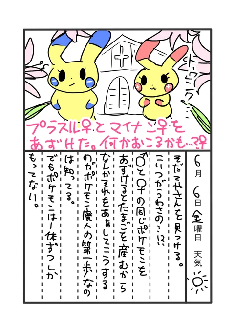 ポケモンエメラルドプレイ絵日記15
そだてやさん
#絵日記
#ポケモンイラスト 