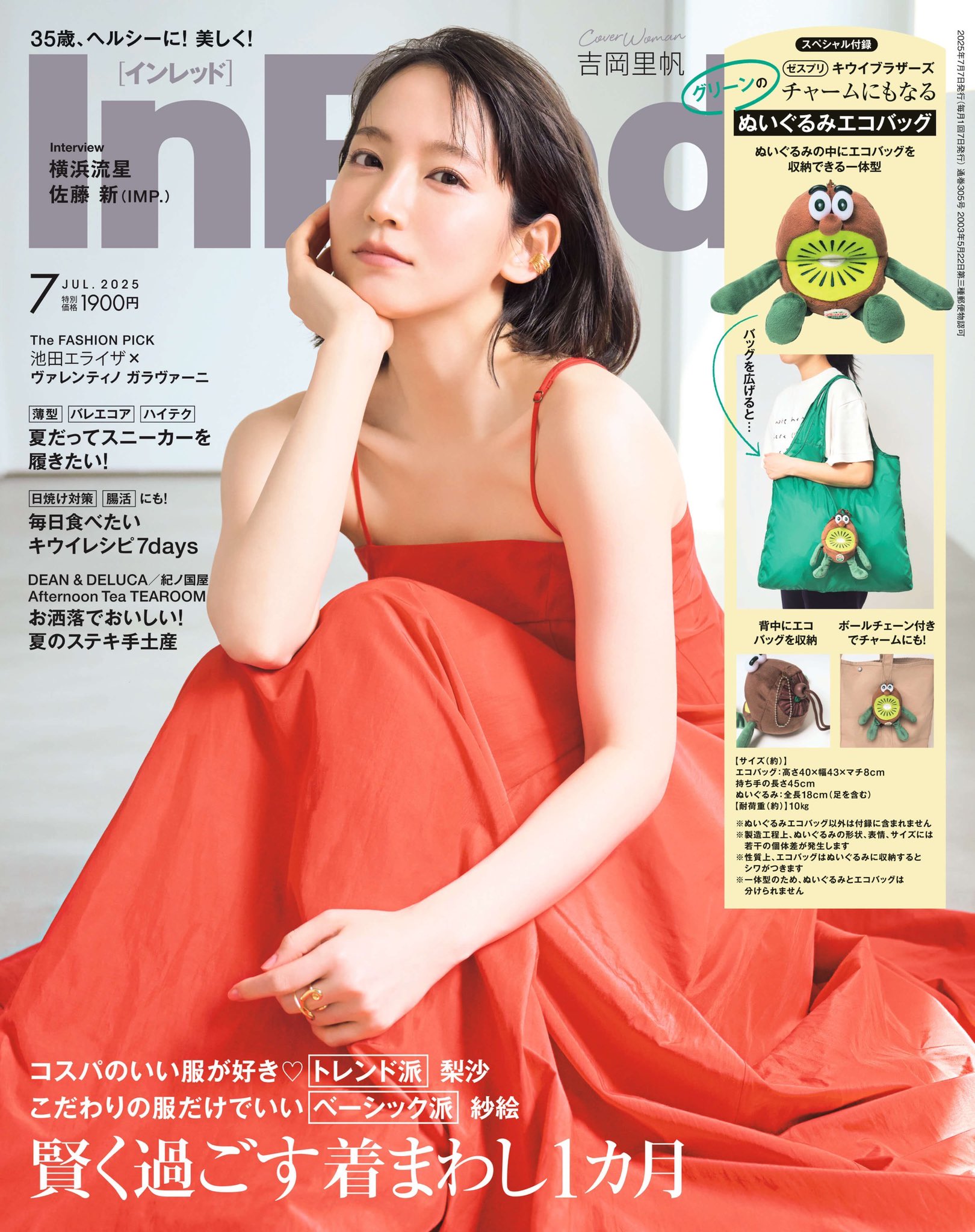 エコ吉ページです。ありがとうございます InRed on X: 