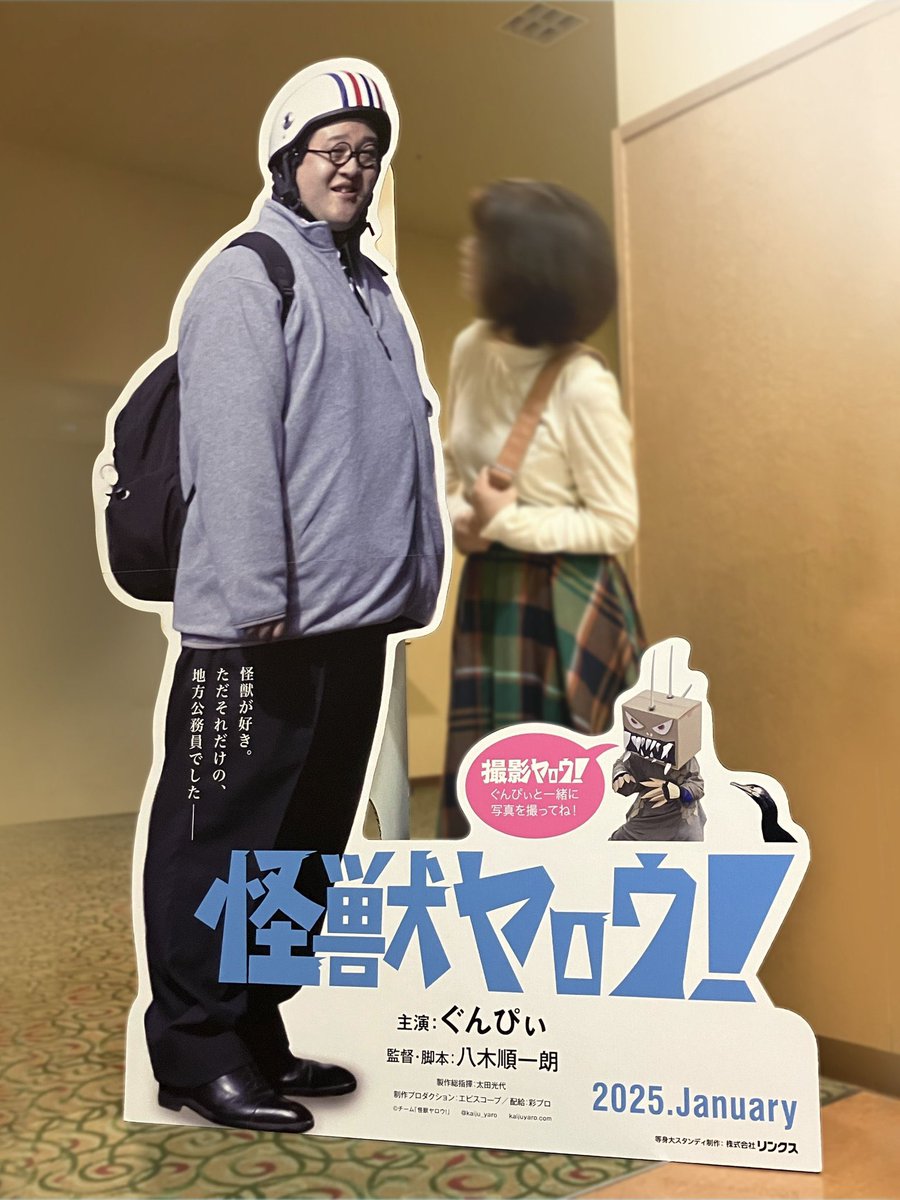 あの ぐんぴぃの等身大スタンディが
関市内のいろんな場所に
ひとり歩きしてて
なんだか嬉しい🎵😊

#怪獣ヤロウ #関市