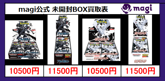 こちら本日有効ブラックボルト、ホワイトフレア 未開封BOXの買取表