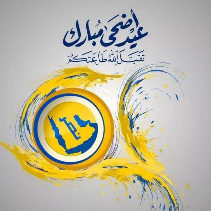#عيد_الاضحى 
أتقدم لكم باسمى ايات 
التهاني والتبريكات  بعيد 
الاضحى المبارك 
وكل عام وانتم بخير