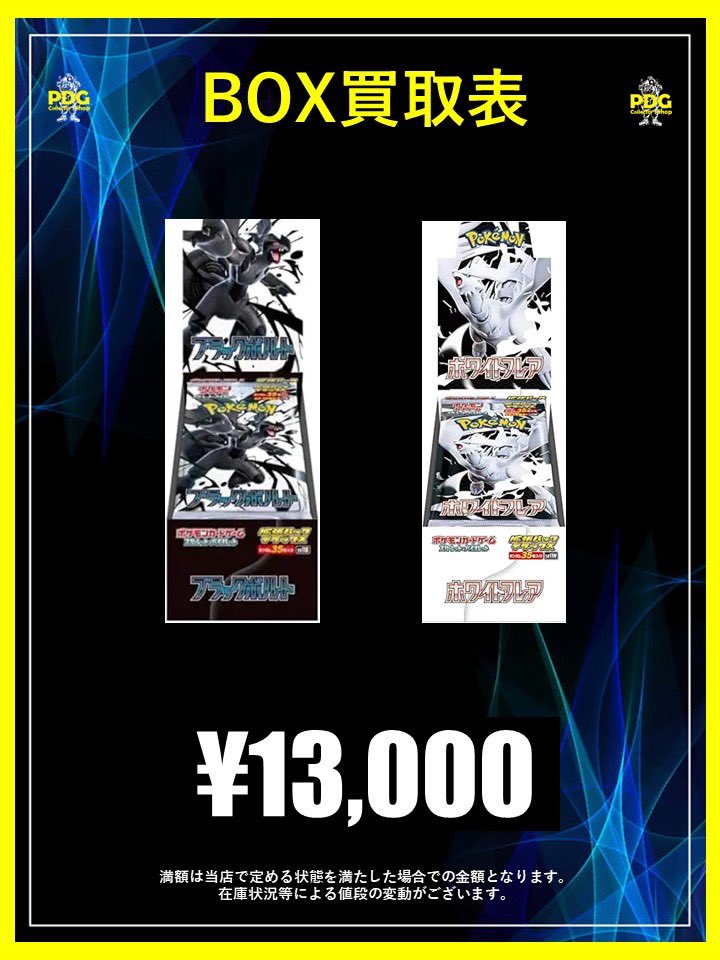 🔥🔥新弾買取🔥🔥 各全て未開封・シュリンク付きのお値段です