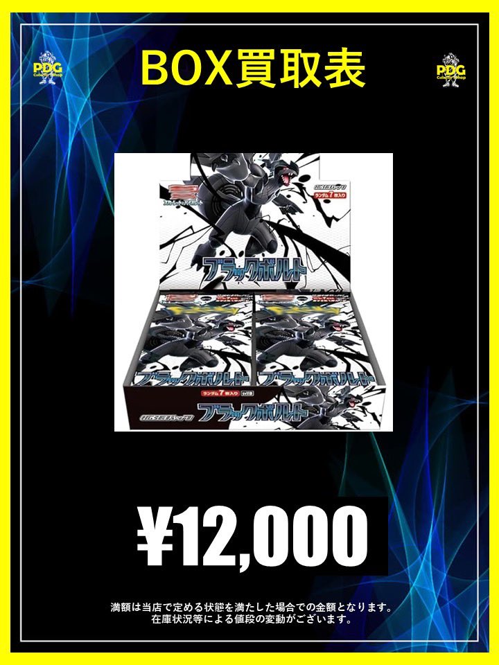 PDG Collector's Shop 大阪オタロード店 on X