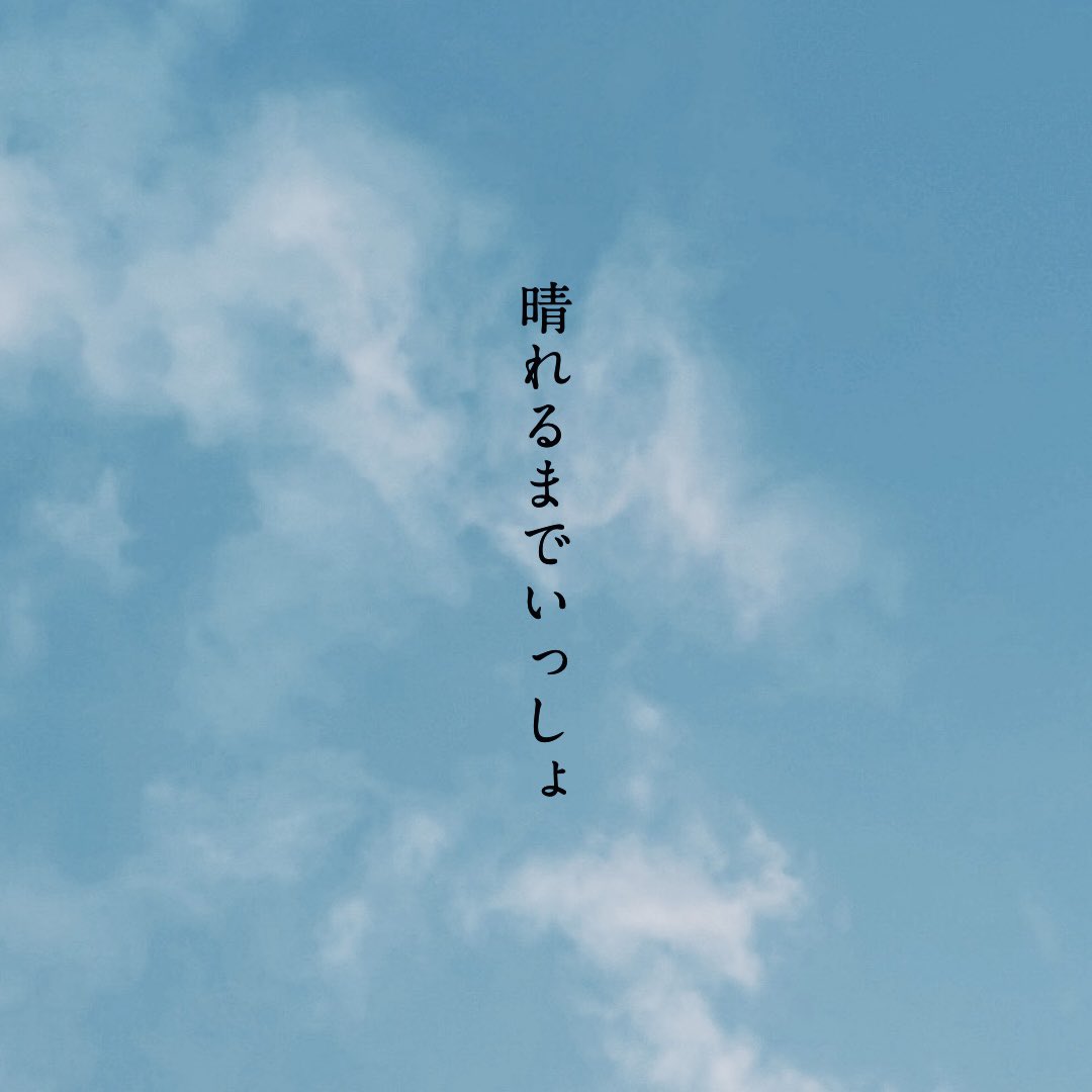 【お知らせ】

先日投稿した新曲

「晴れるまでいっしょ」

各配信サイトで順次配信開始しています！

linkco.re/d4n1ycza

ぜひお好みの形で、
日常の中に傘村トータの音楽を置いてくださると嬉しいです。

（サイトにより配信開始タイミングに差があります。ご了承ください！）
