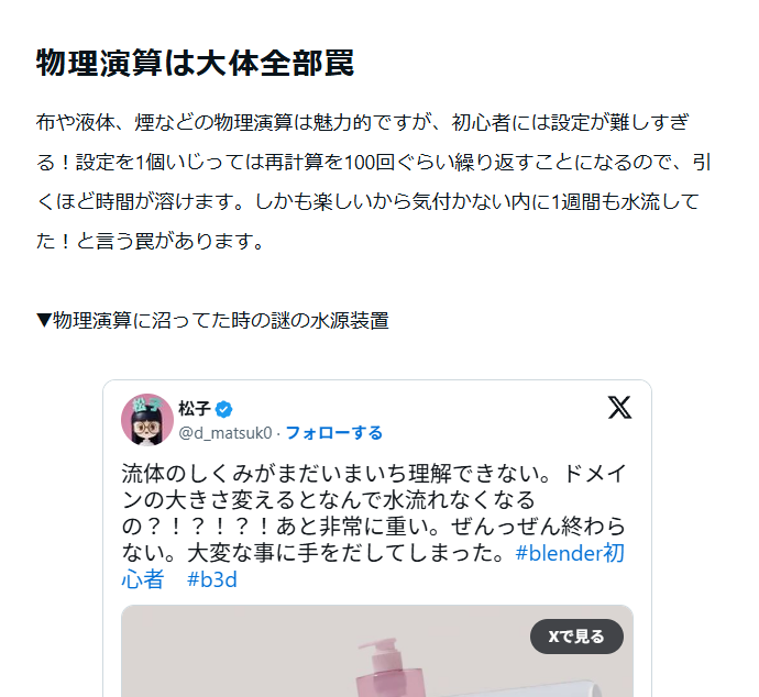 d_matsuk0's tweet photo. Blenderから仕掛けられている罠について書きました。無料の記事です。 https://t.co/kFIW3j4cHE