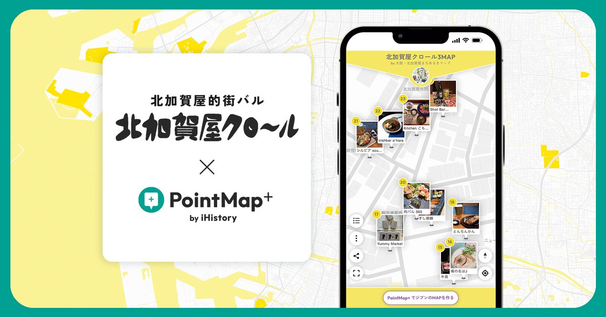 PRTIMES_STUP's tweet photo. 【事業連携】アートのまち大阪「北加賀屋クロールvol.3」公式デジタルマップに、スタートアップ iHistory Inc.の「... https://t.co/DVcBTKmsj4 https://t.co/SheVVcY6c3