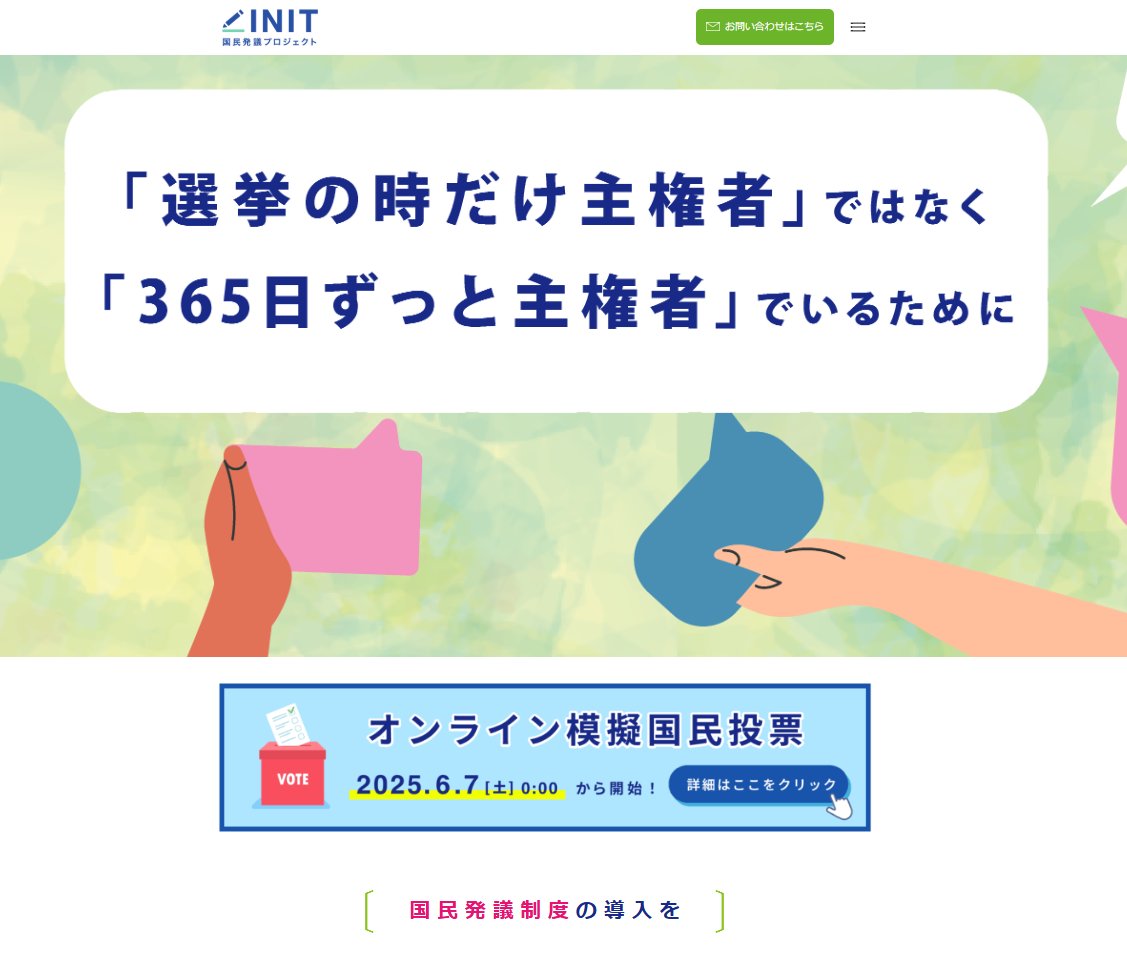 WarszawaExpress's tweet photo. 第３回のオンライン模擬国民投票は、今夜24時（７日午前零時）から投票開始となります。
投票対象は「国会議員のリコール制度導入の是非」や毎月100万円を全国会議員に支給する「調査研究広報滞在費（旧文通費）の廃止の是非」など６つ。
いずれも政党・議員が言い出さない「廃止」「禁止」および「提案」を主権者・国民から発議するという想定での国民投票です。
議員リコールや政党・議員とカネの問題は、事前にみなさんにお訊ねした「発議したいこと」調査でも多くの回答者が選んだ項目・案件です。

ぜひ賛否の意見・主張を確認のうえ、投票に参加してください。無料です。
投票所の入口はコチラのページに設けています⇒ https://t.co/fJdJsElu0T

６つすべてではなく御自身が関心のある項目・案件のみの投票でもけっこうです。また、御家族や御友人にもぜひ投票参加をお勧めください。
なにとぞ、よろしくお願い申し上げます。

– 議員リコール –
［１］国会議員の解職（リコール）制度を設ける

– 政党・議員とカネ –
［２］調査研究広報滞在費（旧文通費）を廃止する
［３］政党交付金を廃止する
［４］企業・団体献金を全面禁止とする

– 選挙制度 –
［５］衆院選（小選挙区）での決選投票制を導入する
［６］被選挙権の年齢を選挙権と同一（満18歳以上）にする

［１］［２］［３］［４］に関する討論会も既に行われ、アーカイブ視聴可能になっています ⇒ https://t.co/fJdJsElu0T