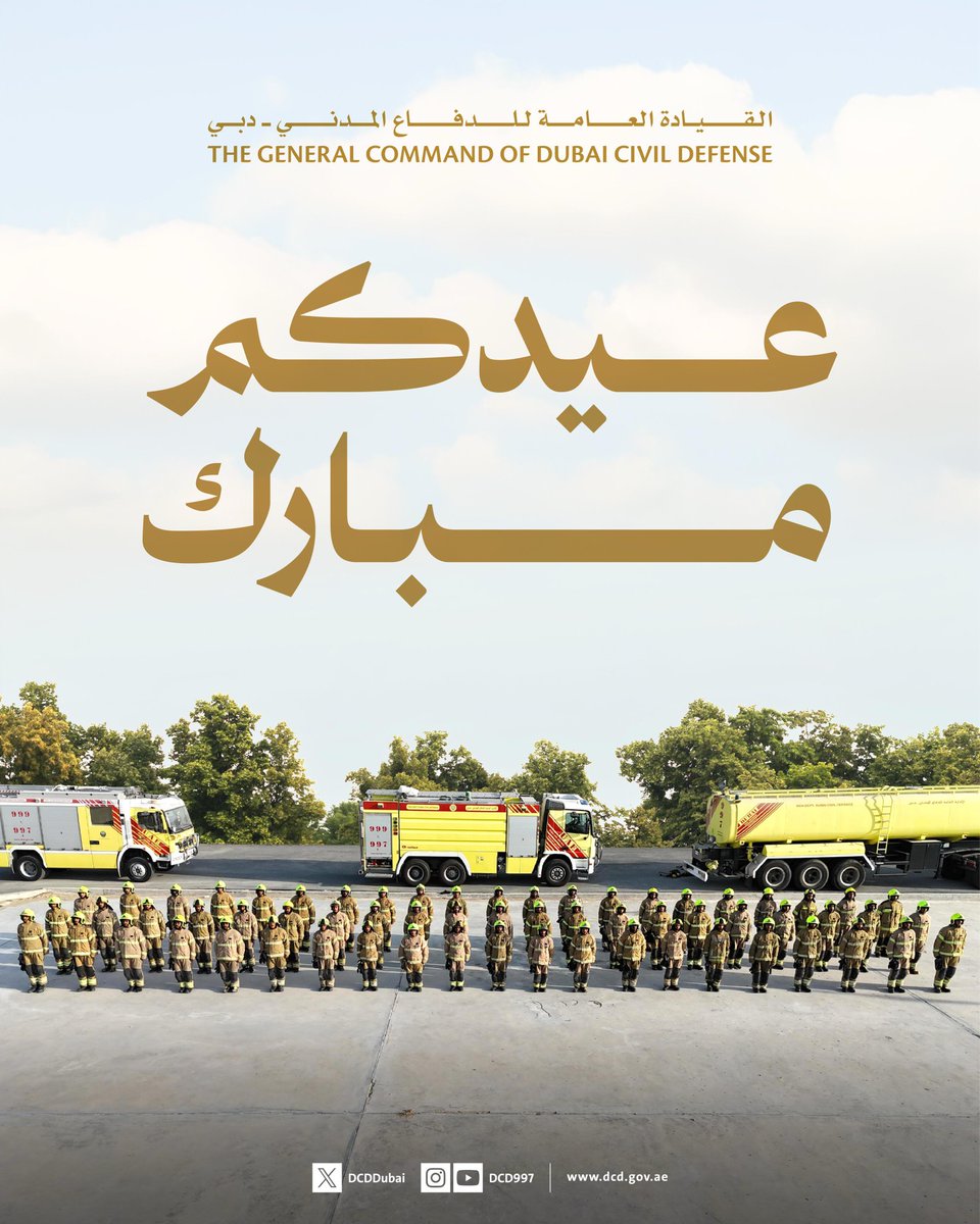 تتقدم القيادة العامة للدفاع المدني بدبي بأسمى آيات التهاني والتبريكات بمناسبة حلول عيد الأضحى المبارك ..أعاده الله علينا و عليكم بالصحة و السلامة و الأمن و الأمان، عيدكم مبارك وعساكم من عواده