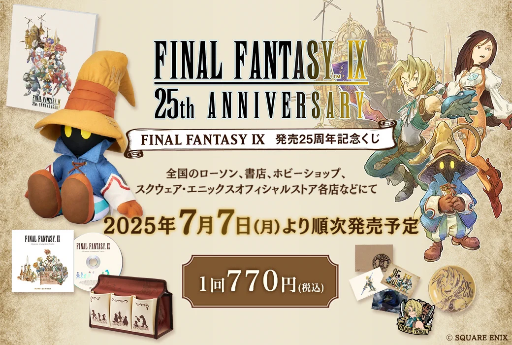 FINAL FANTASY IX 25th anniversary 一番くじ Gsud1pZbcAAP38d?format=webp&