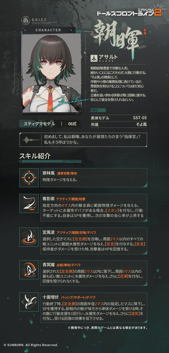 斬鬼　プロフ確認 人形詳細】 朝暉（ちょうき）（CV. #佐藤利奈） アサルト人形の朝暉は