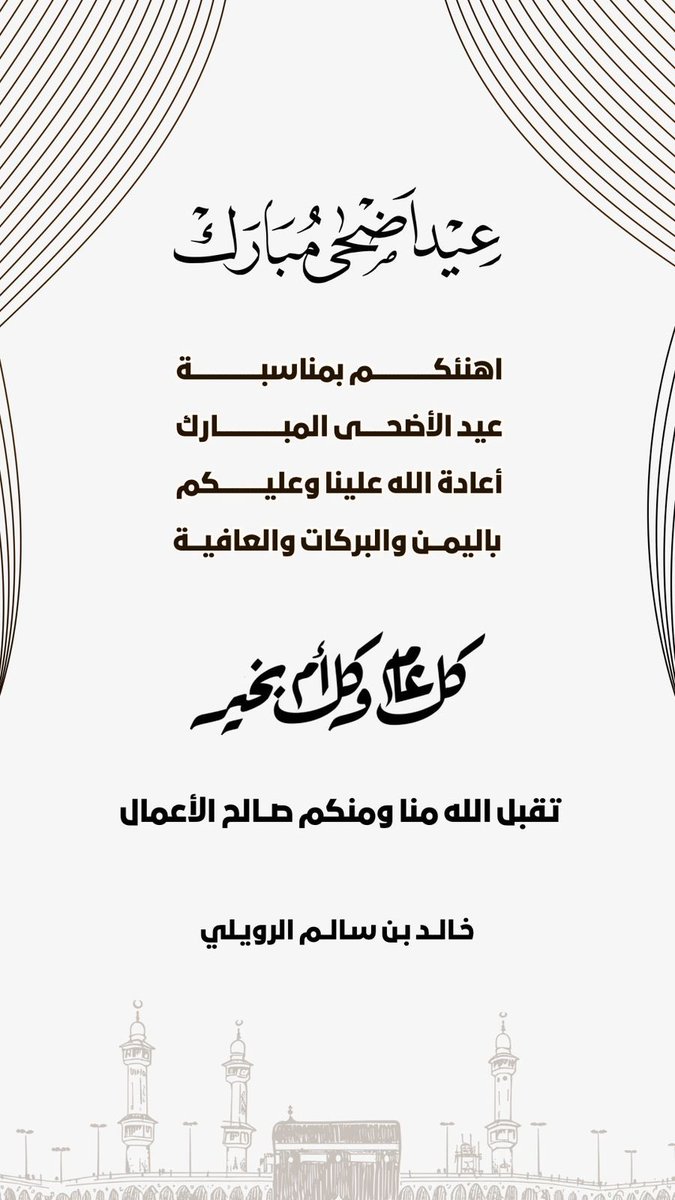 abouwaleed's tweet photo. كل عام وانتم بخير https://t.co/2Jz3XmQBmE