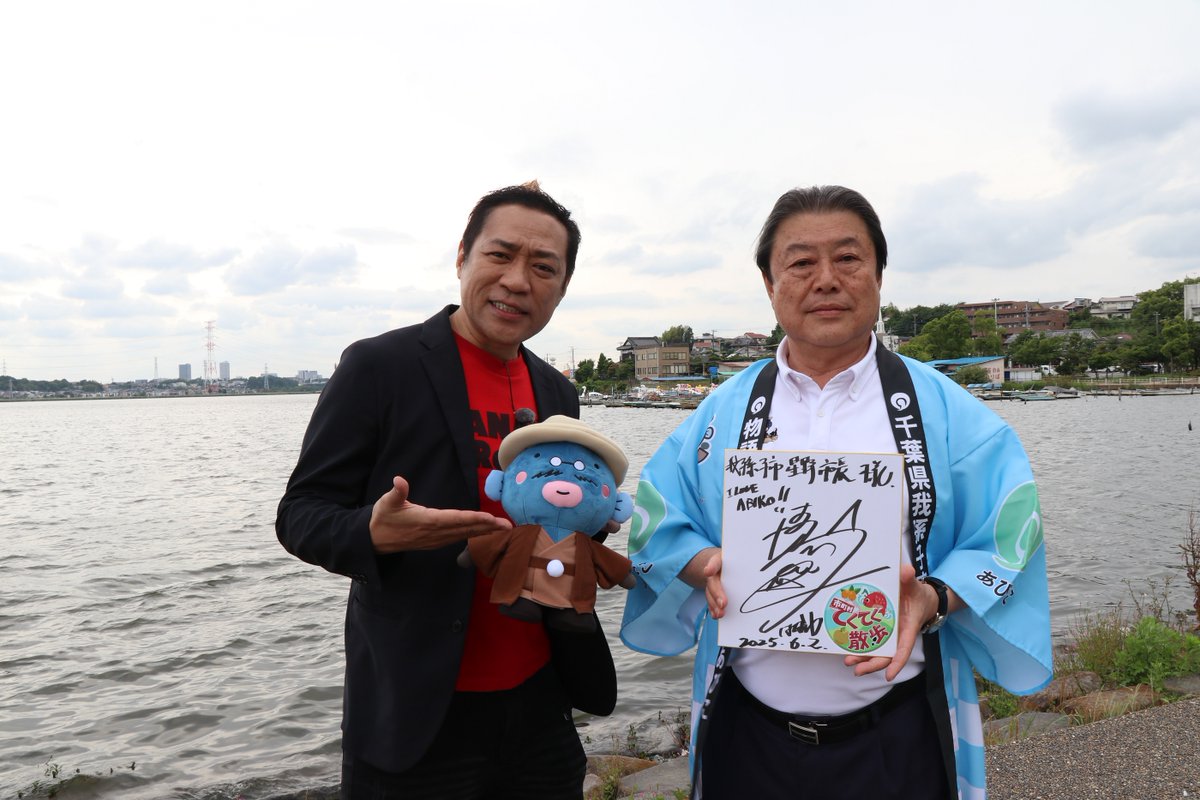 チバテレ「市町村てくてく散歩～我孫子市～」市ふるさと大使ナイツ塙さんの兄、お笑い芸人・ミュージシャン”はなわ”さん。スマートサイクルLUUPに乗って、市内を巡る☆放送は、6/13(金)22:00~22：15 手賀沼であの唄も！見てね！
#はなわ #我孫子市 #手賀沼 #LUUP #ナイツ塙
city.abiko.chiba.jp/event/machinod…