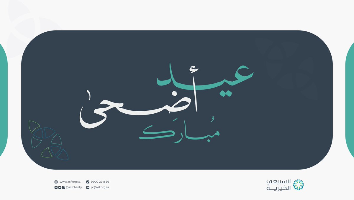 عبدالله السبيعي الخيرية tweet media