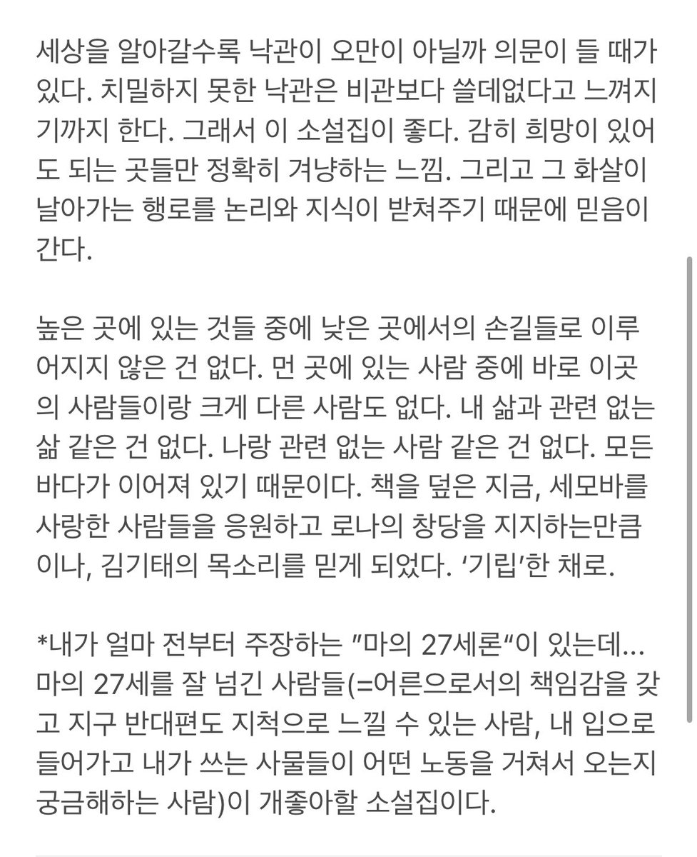 이 코멘트가 너무 좋아서
읽고싶어요를 눌렀음
특히 첫 문단 …