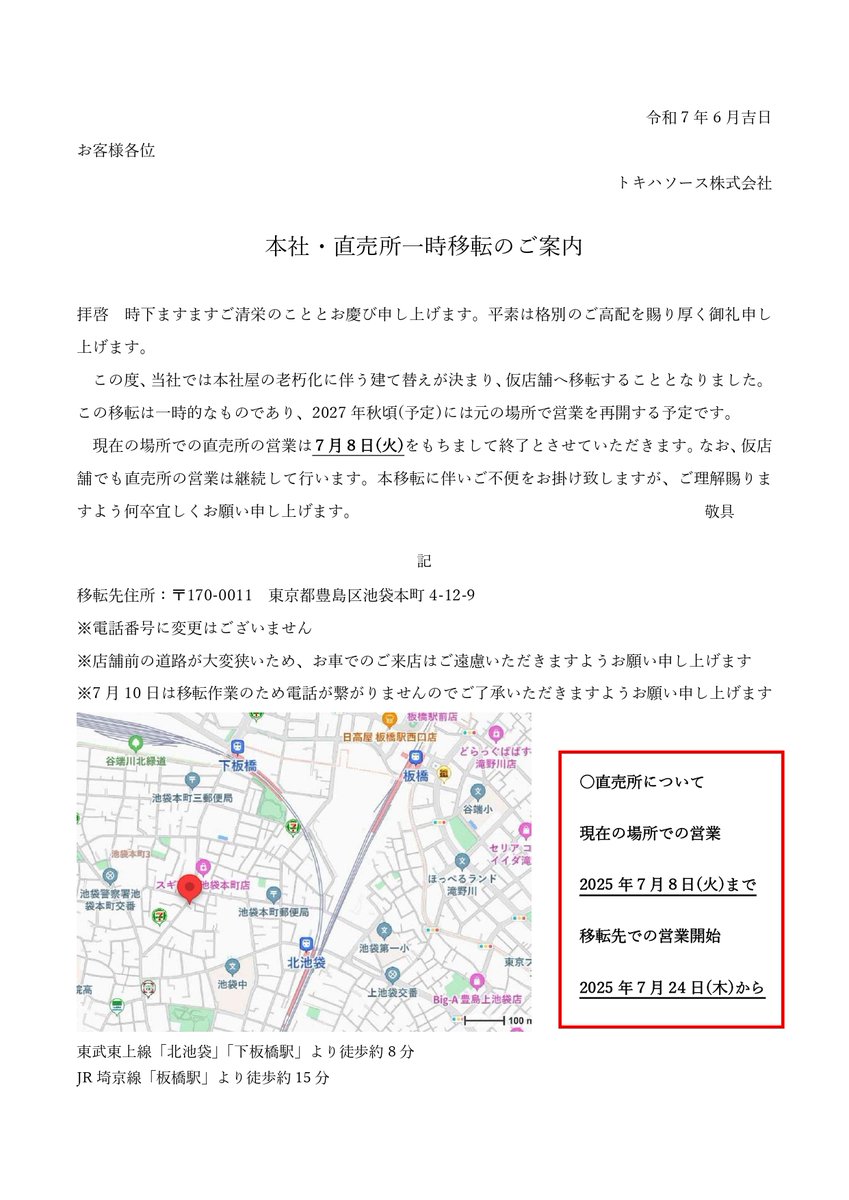 トキハソース株式会社【公式】 tweet media
