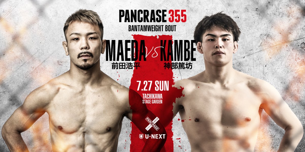 ❌PANCRASE355❌
バンタム級　5分3R
🟥前田 浩平 vs 神部 篤坊🟦
<a href="/g_atarimaeda/">前田浩平</a> <a href="/a2bo_99/">神部篤坊</a> 

#pancrase355
🗓️7月27日(日)
🏟️立川ステージガーデン
▶️<a href="/UNEXT_fight/">U-NEXT 格闘技 公式</a>でLIVE中継